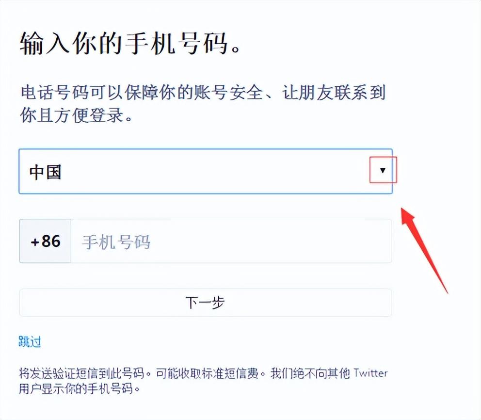推特账号怎么注册？分享国外社交软件twitter注册教程