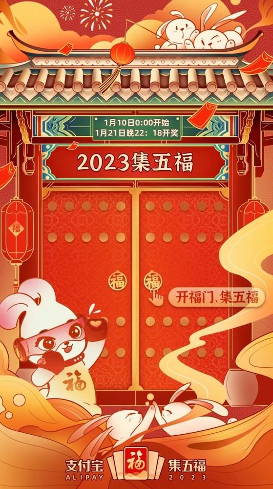 2023支付宝集五福最全攻略（神秘玩法千万别错过）